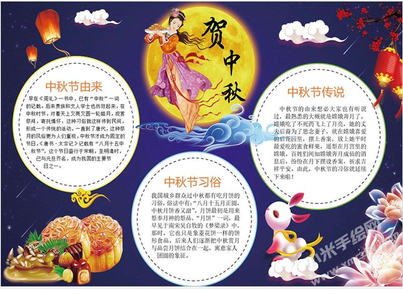 賀中秋手抄報(bào)模板.jpg