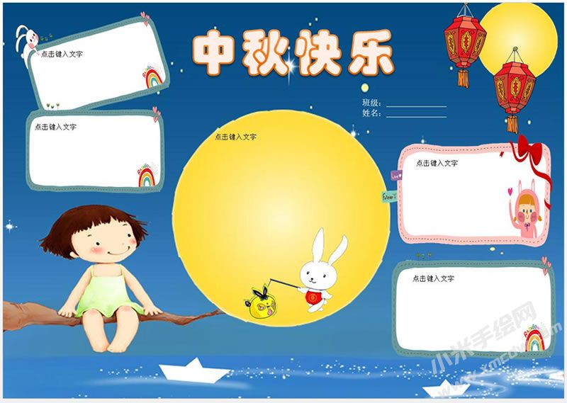 中秋快樂(lè)手抄報(bào)模板無(wú)字版.jpg