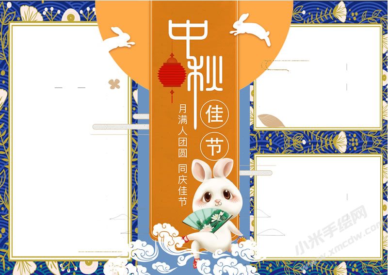 中秋佳節(jié)手抄報模板無字版.jpg