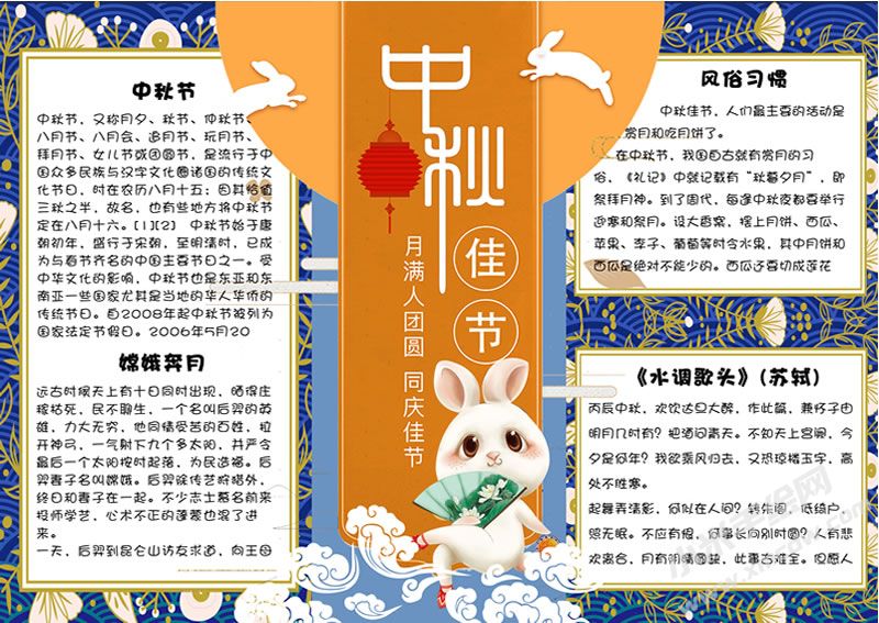 中秋佳節(jié)手抄報模板有字版.jpg