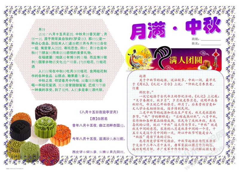 月滿中秋手抄報模板.jpg