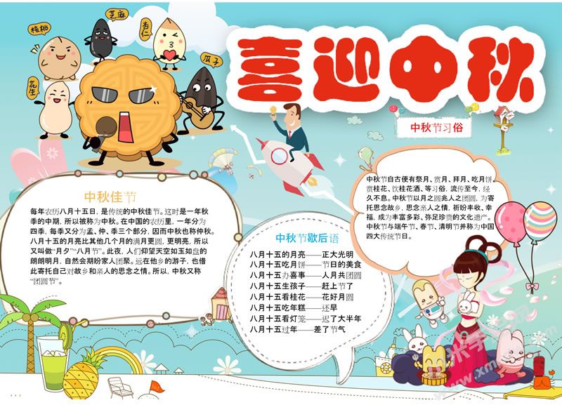 喜迎中秋手抄報模板01.jpg