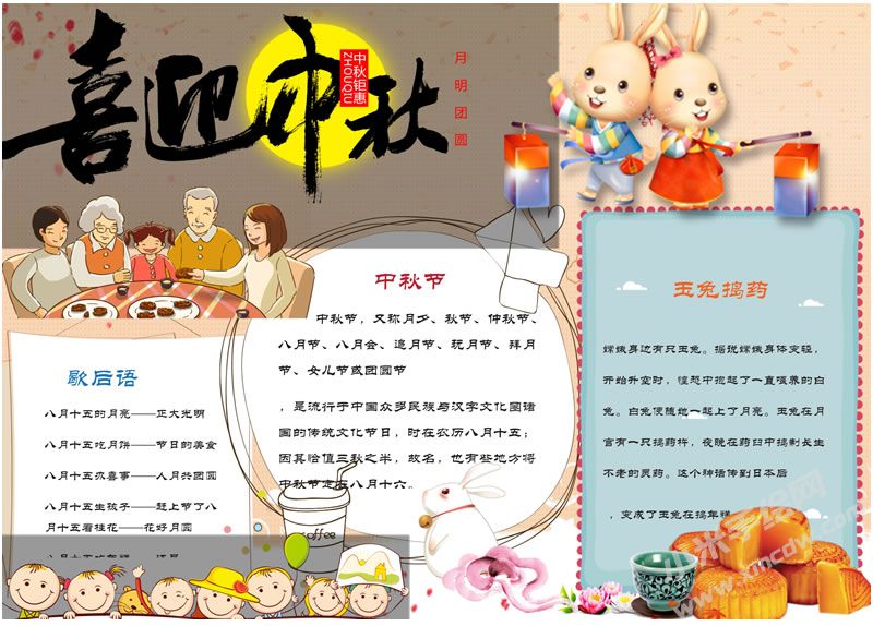 喜迎中秋手抄報模板02.jpg