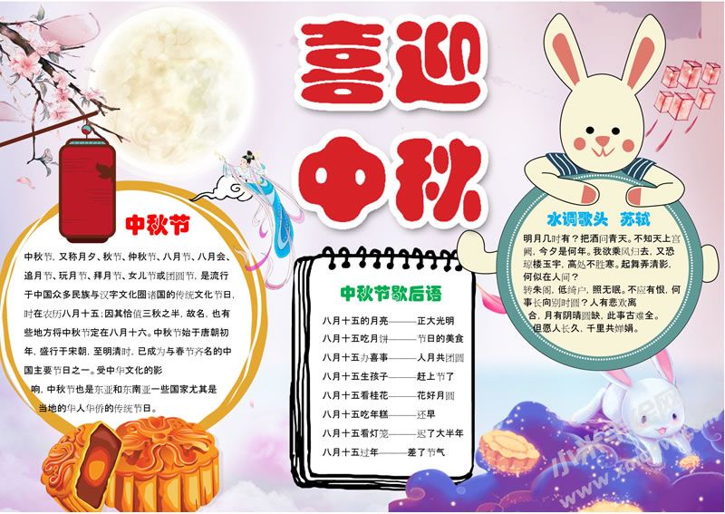 喜迎中秋手抄報模板03.jpg