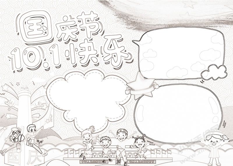 十一國慶節(jié)快樂手抄報黑白線稿.jpg
