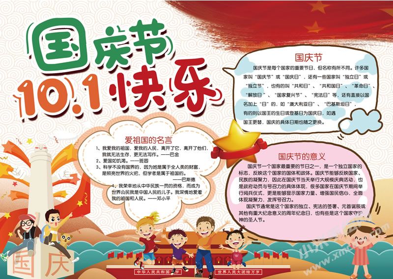 十一國慶節(jié)快樂手抄報有字版.jpg
