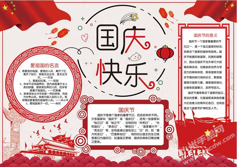 國(guó)慶快樂(lè)手抄報(bào)有字版.jpg