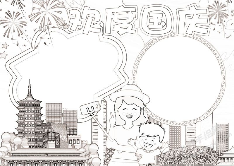 10.1歡度國(guó)慶手抄報(bào)黑白線稿.jpg