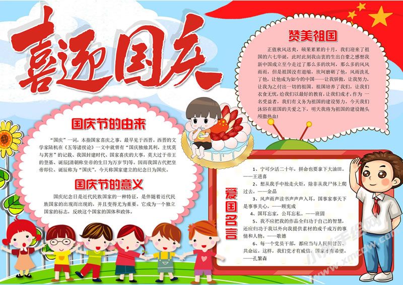 喜迎國慶手抄報(bào)有字版.jpg