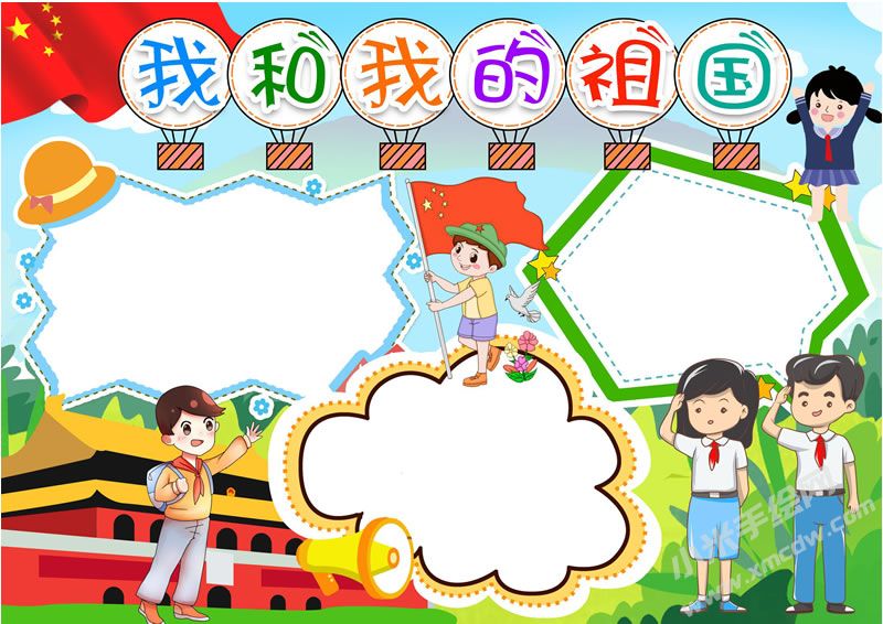 我和我的祖國(guó)手抄報(bào)無字版.jpg