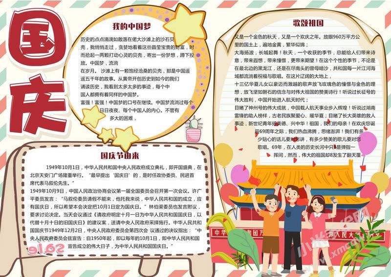 國(guó)慶手抄報(bào)模板有字版.jpg
