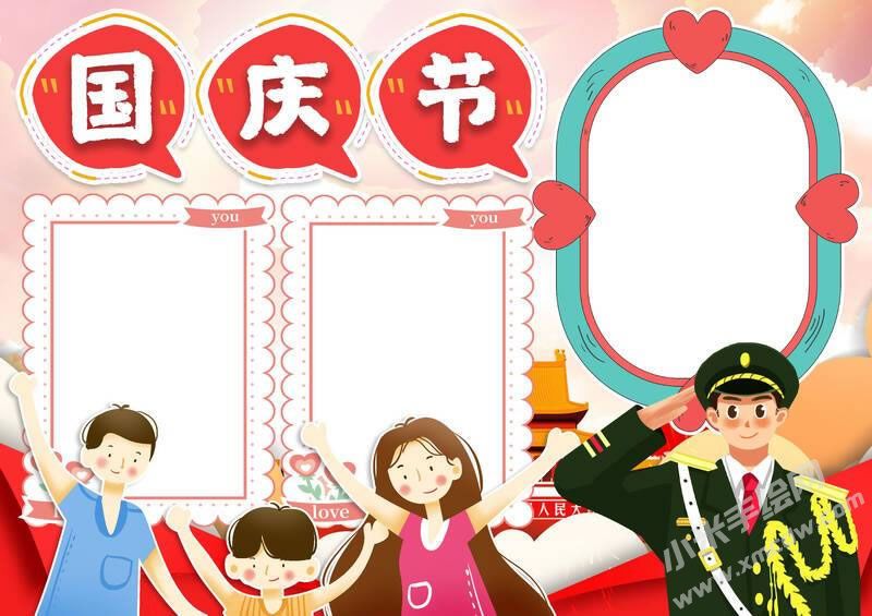 國慶節(jié)手抄報模板無字版.jpg