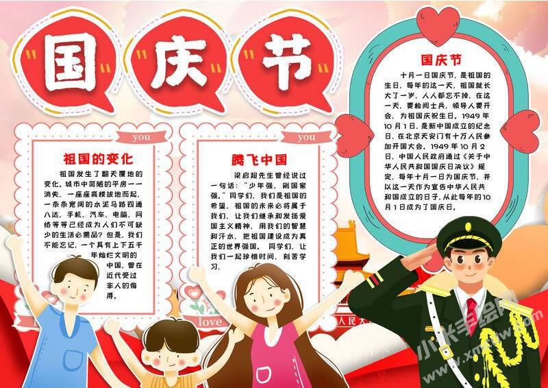 國慶節(jié)手抄報模板有字版.jpg