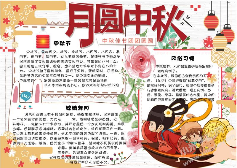 月圓中秋手抄報有字版.jpg