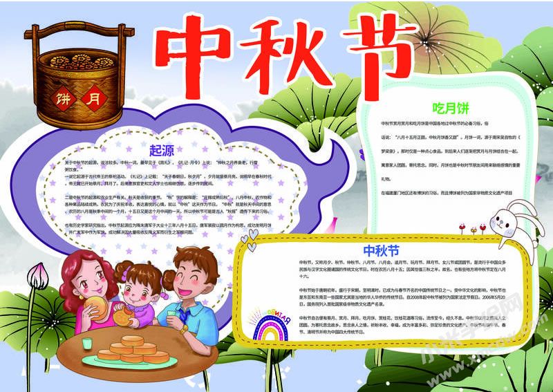 中秋節(jié)手抄報(bào)創(chuàng)作模板有字版.jpg