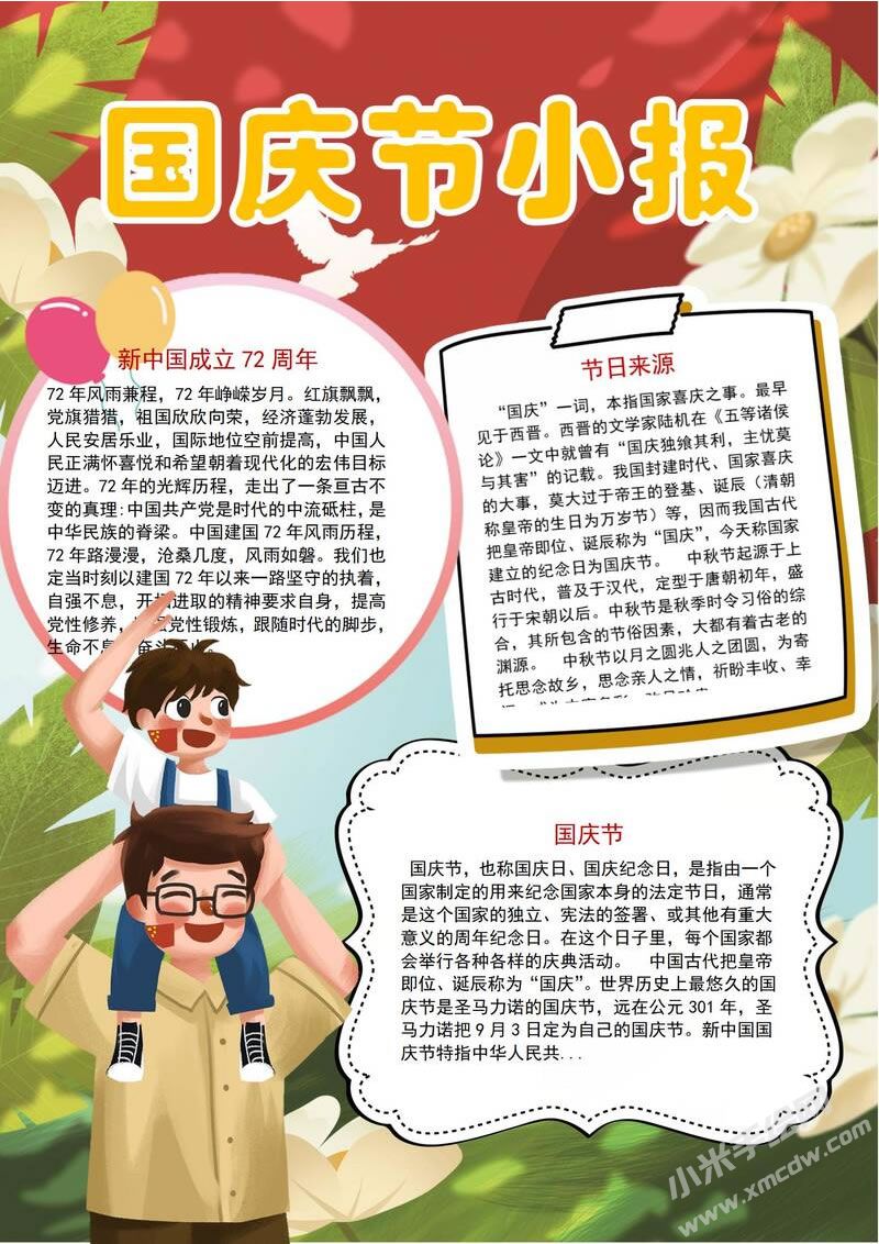 國慶節(jié)小報手抄報有字版.jpg
