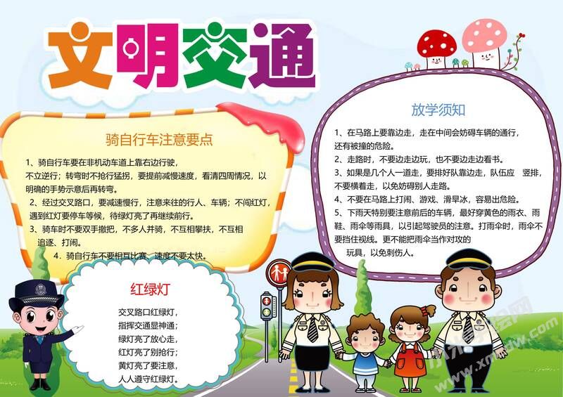 文明交通手抄報(bào)01.jpg