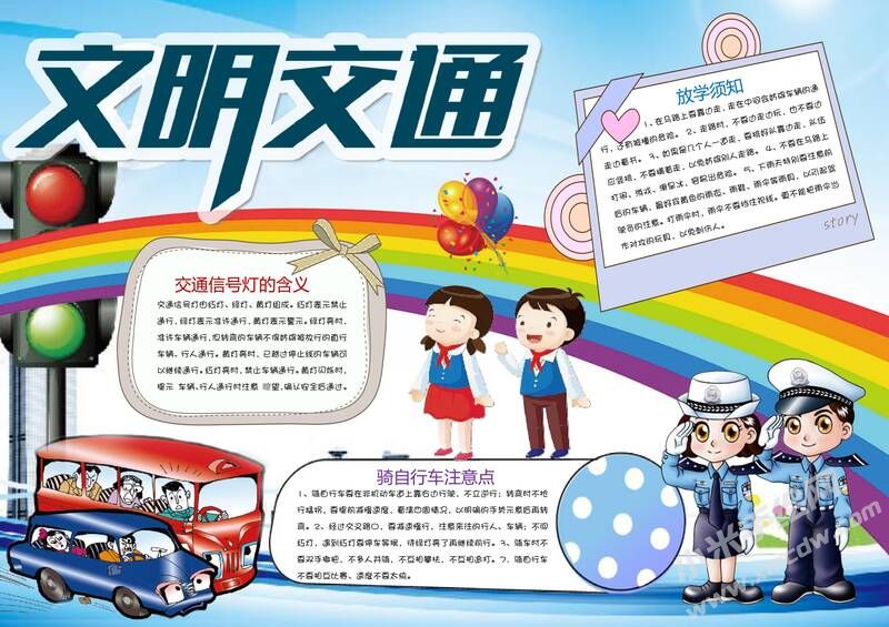 文明交通手抄報(bào)02.jpg