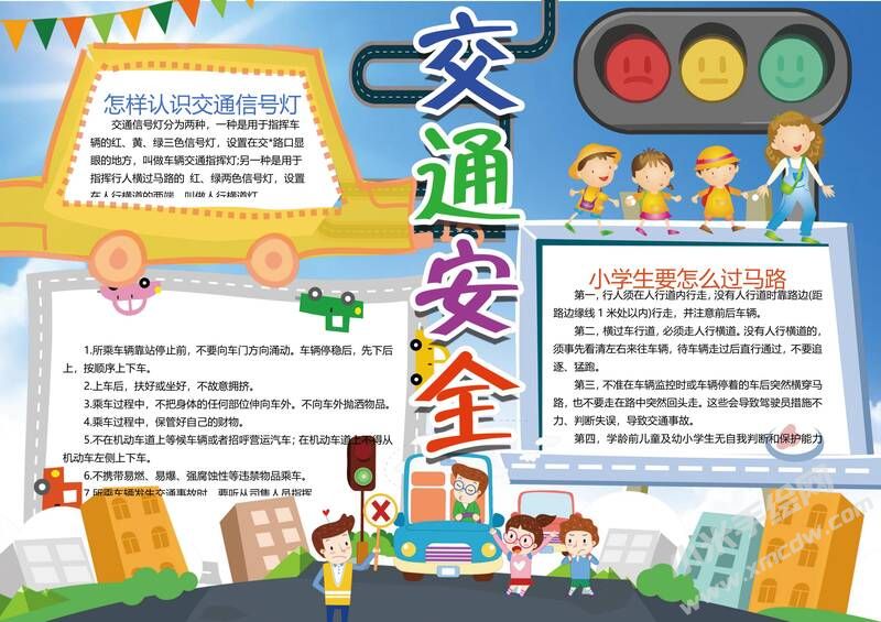 交通安全小報(bào)手抄報(bào)模板02.jpg