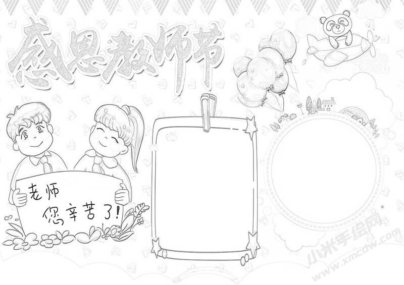 感恩教師節(jié)手抄報(bào)黑白線稿.jpg