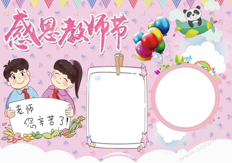 感恩教師節(jié)手抄報(bào)空白模版.JPG