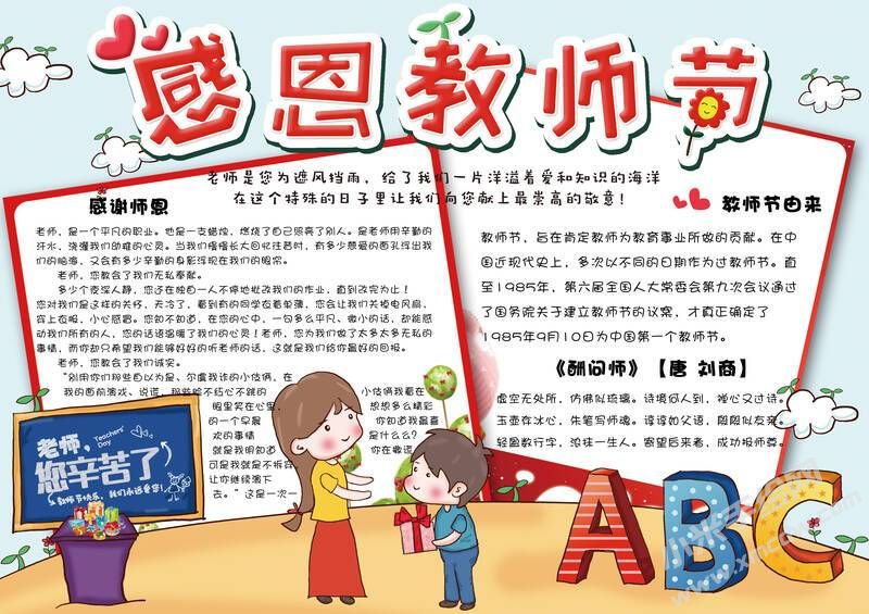 感恩教師節(jié)手抄報創(chuàng)作有字版.jpg