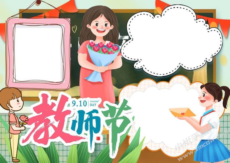 教師節(jié)手抄報(bào)模板創(chuàng)作無字版.jpg