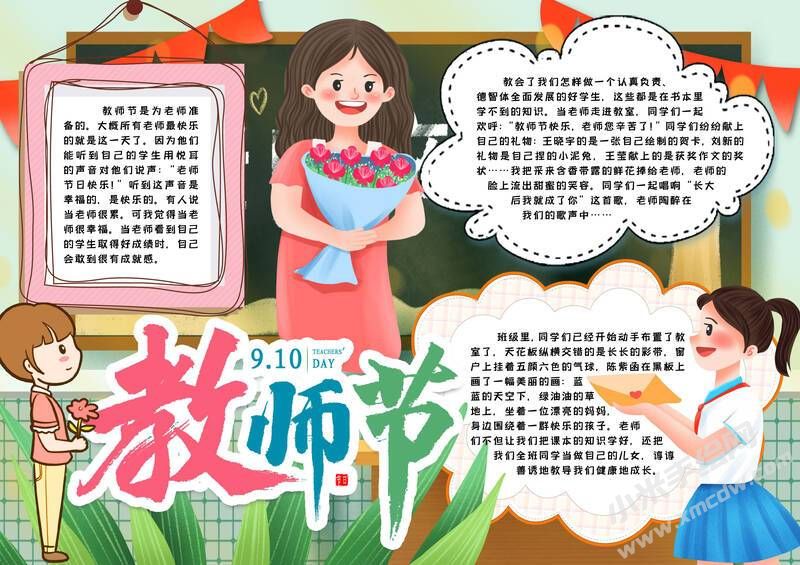 教師節(jié)手抄報(bào)模板創(chuàng)作有字版.jpg