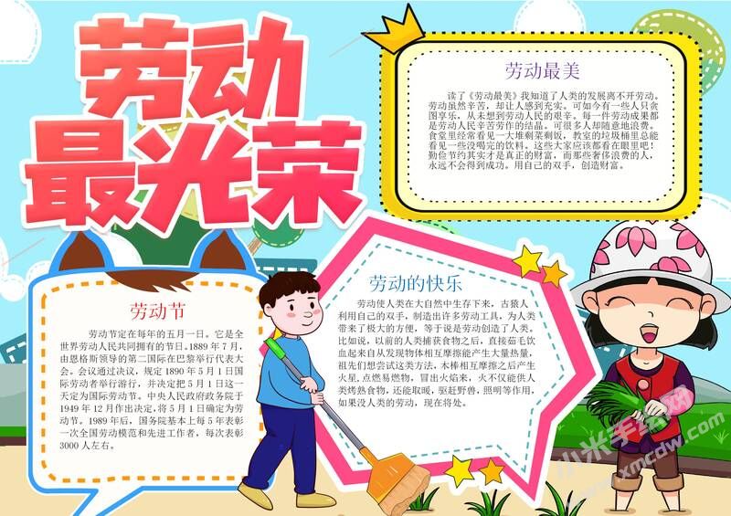 勞動(dòng)最光榮手抄報(bào)有字版.jpg