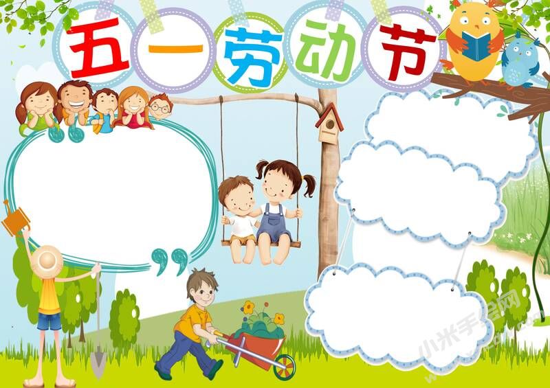 五一勞動(dòng)節(jié)手抄報(bào)無字版.jpg