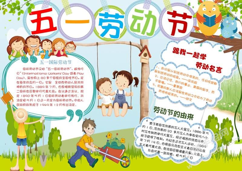 五一勞動(dòng)節(jié)手抄報(bào)有字版.jpg