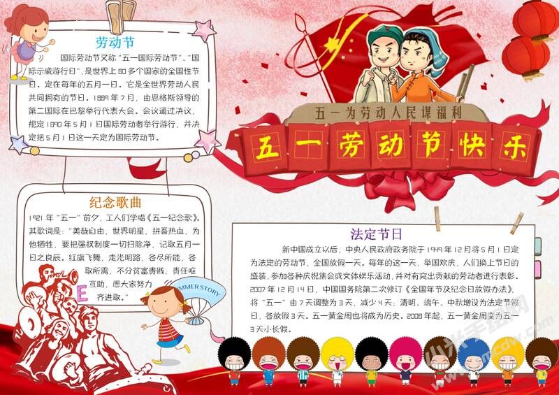 五一勞動節(jié)快樂手抄報有字版.jpg