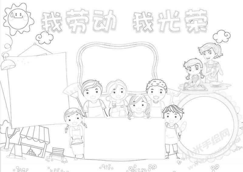 我勞動(dòng)我光榮手抄報(bào)黑白線稿.jpg