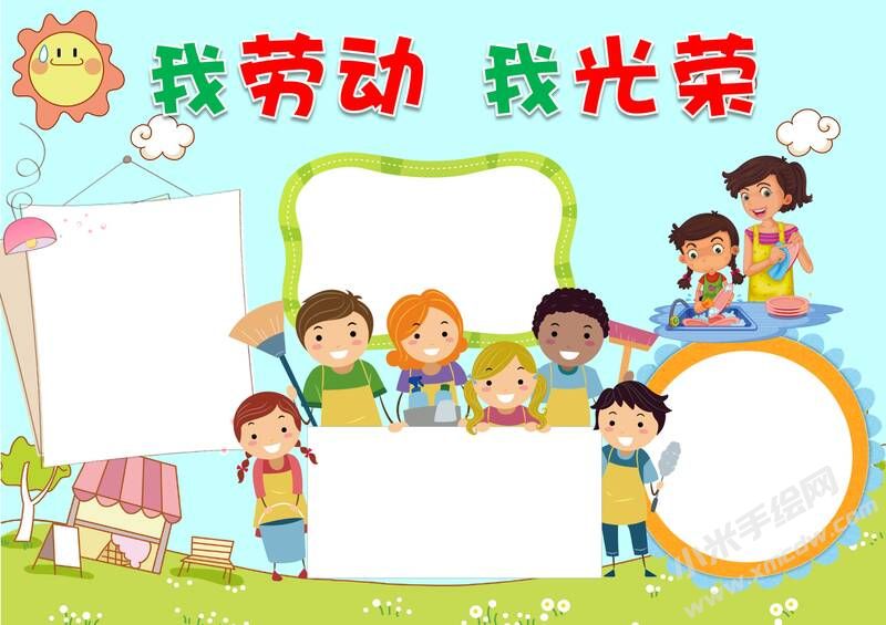 我勞動(dòng)我光榮手抄報(bào)無字版.jpg