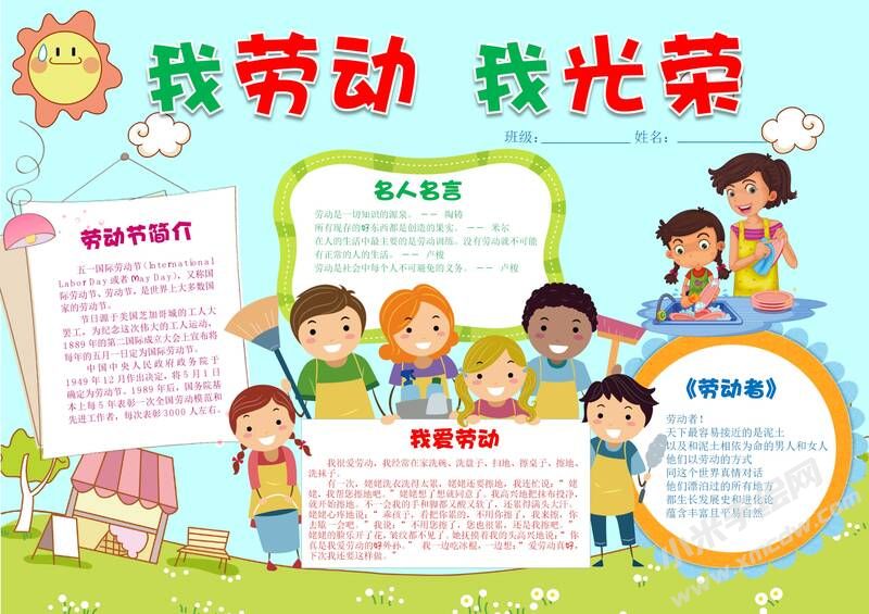 我勞動(dòng)我光榮手抄報(bào)有字版.jpg