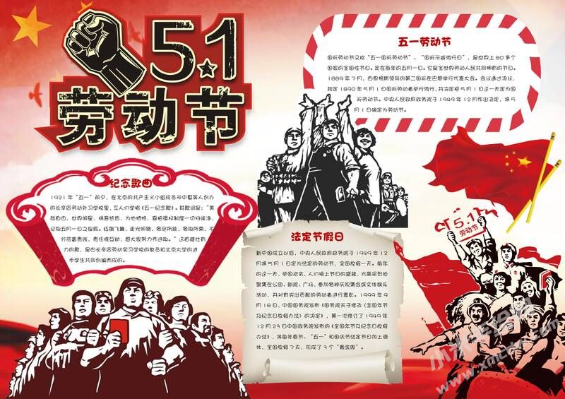 5.1勞動節(jié)手抄報有字版.jpg