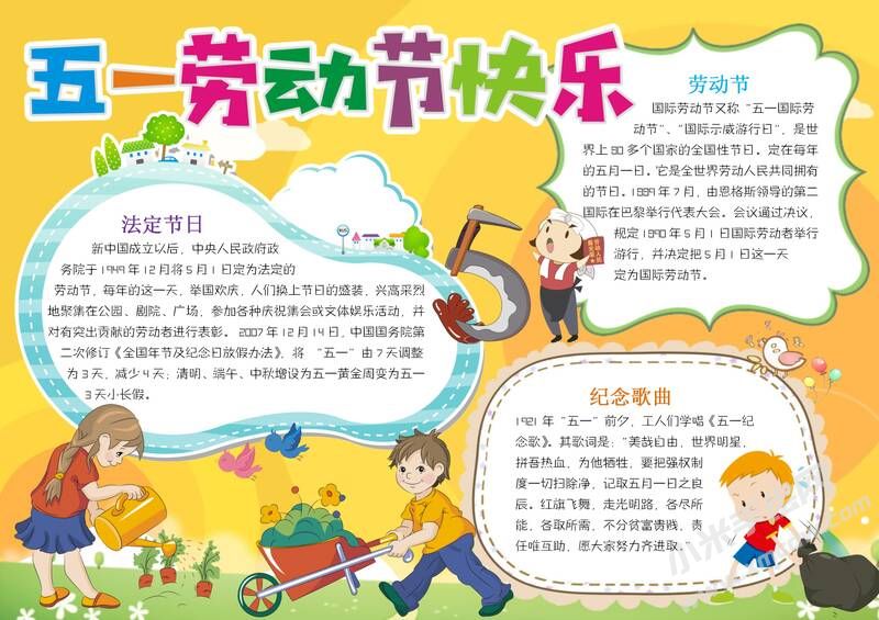 5.1勞動(dòng)節(jié)快樂(lè)手抄報(bào)有字版.jpg
