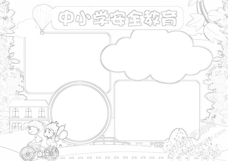 中小學(xué)安全教育手抄報黑白線稿.jpg