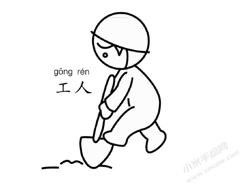工人幼兒簡(jiǎn)筆畫(huà)圖片