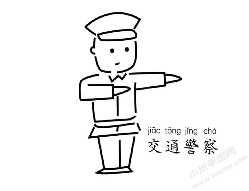 交通警察幼兒簡(jiǎn)筆畫圖片