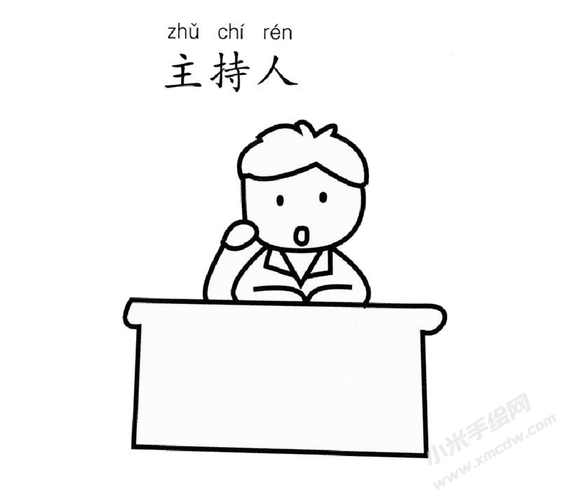 主持人幼兒簡(jiǎn)筆畫(huà)圖片