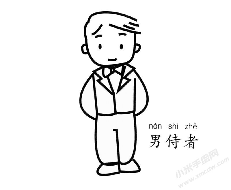 男服務(wù)員幼兒簡(jiǎn)筆畫(huà)圖片