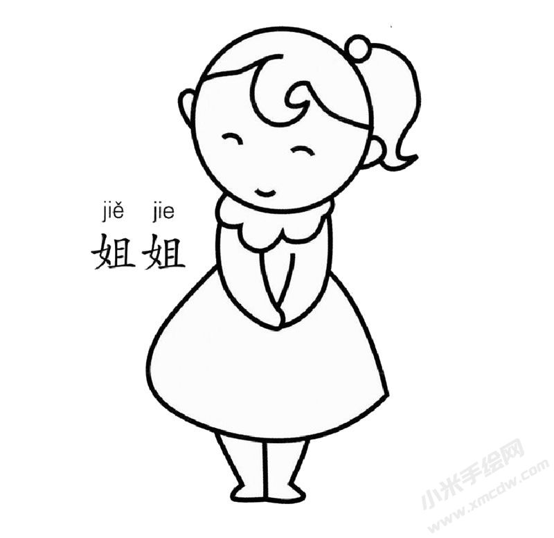 “姐姐”幼兒簡筆畫圖片