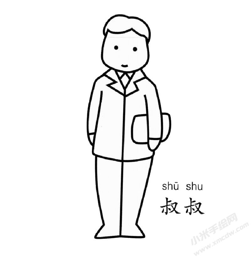 叔叔幼兒簡筆畫圖片