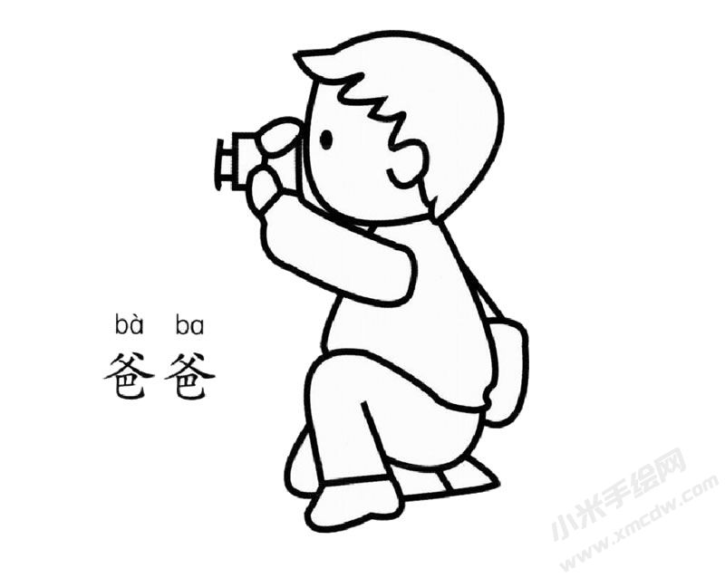 爸爸幼兒簡(jiǎn)筆畫圖片