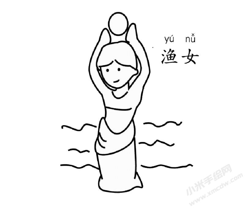 漁女幼兒簡筆畫圖片