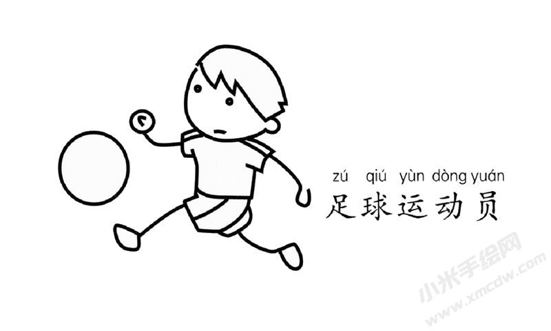 足球運(yùn)動(dòng)員幼兒簡(jiǎn)筆畫圖片