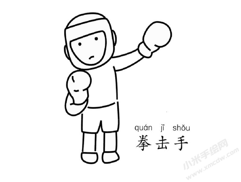 拳擊手幼兒簡筆畫圖片