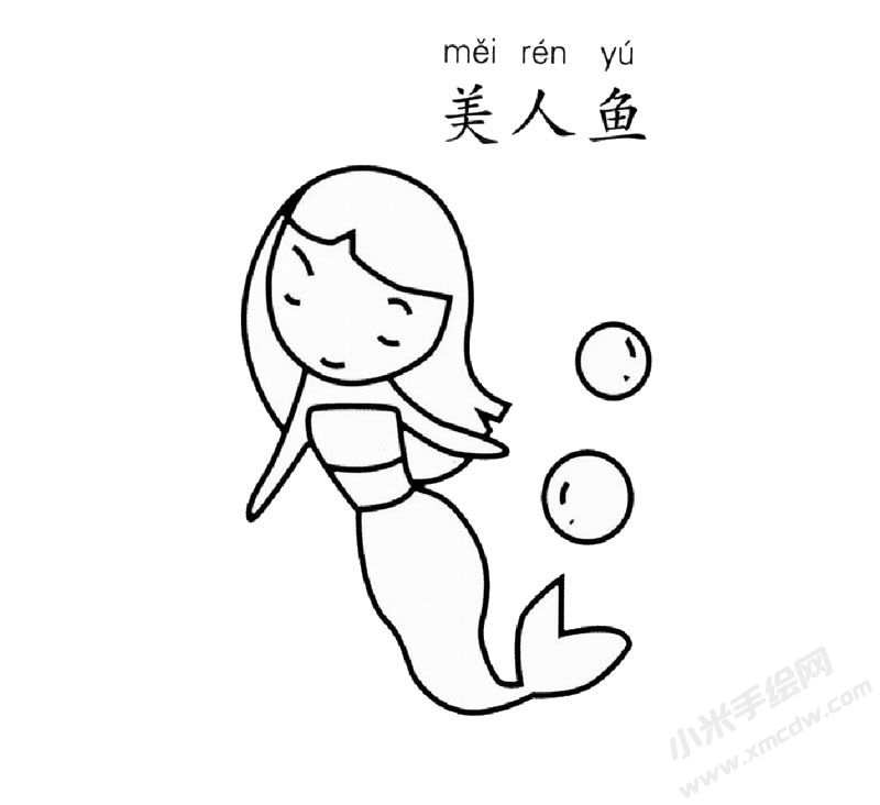 美人魚幼兒簡筆畫圖片