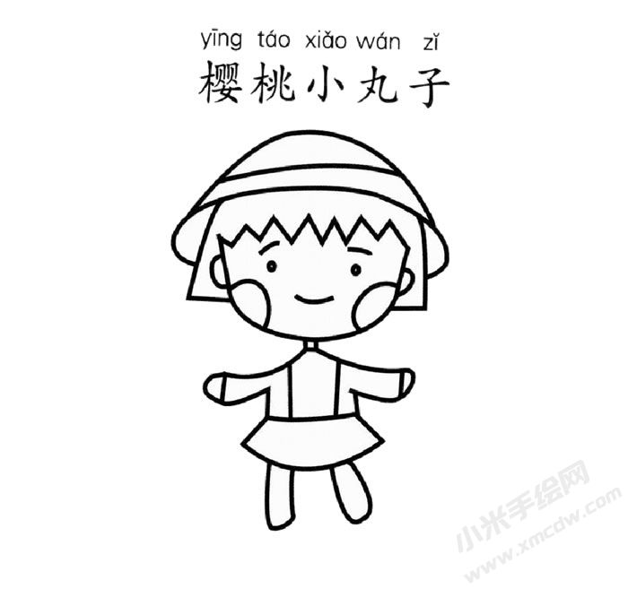 櫻桃小丸子兒童簡(jiǎn)筆畫圖片